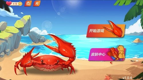 章鱼游戏螃蟹游戏攻略 VS 孵蛋异兽游戏攻略
