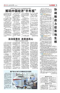 解码中国经济半年报 解码中国经济半年报