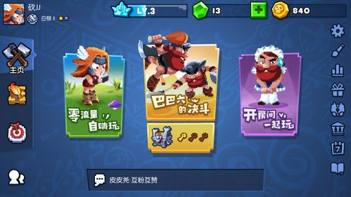 snakes游戏攻略 VS 游戏野蛮时代攻略 snakes游戏攻略 VS 游戏野蛮时代攻略