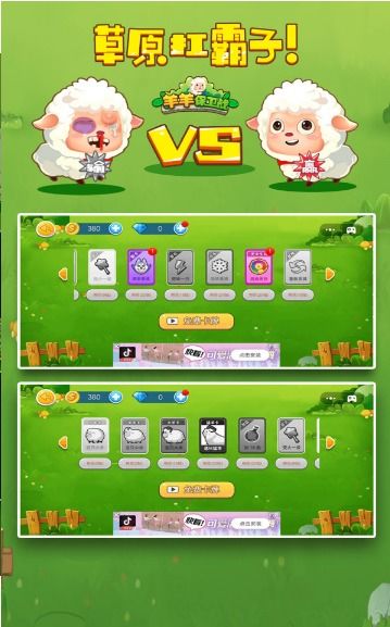 圈羊游戏攻略 VS 启蒙蝴蝶游戏攻略