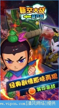 葫芦娃的游戏隐藏版攻略 VS 游戏攻略we 葫芦娃的游戏隐藏版攻略 VS 游戏攻略we